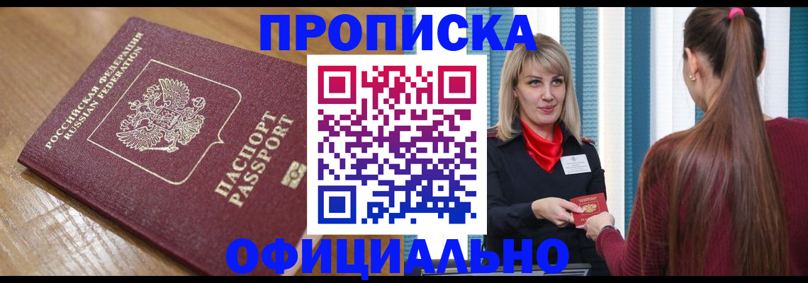 прописка в квартире в Усть-Джегуте