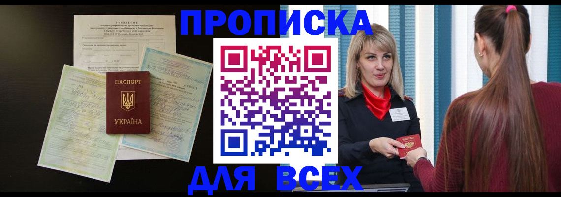 прописка в Усть-Джегуте