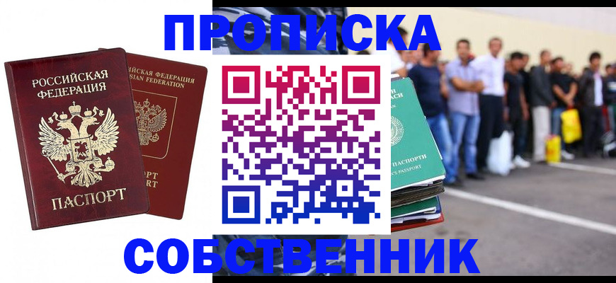 временная регистрация для всех в Усть-Джегуте