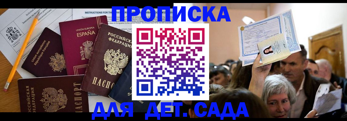 временная регистрация купить в Усть-Джегуте
